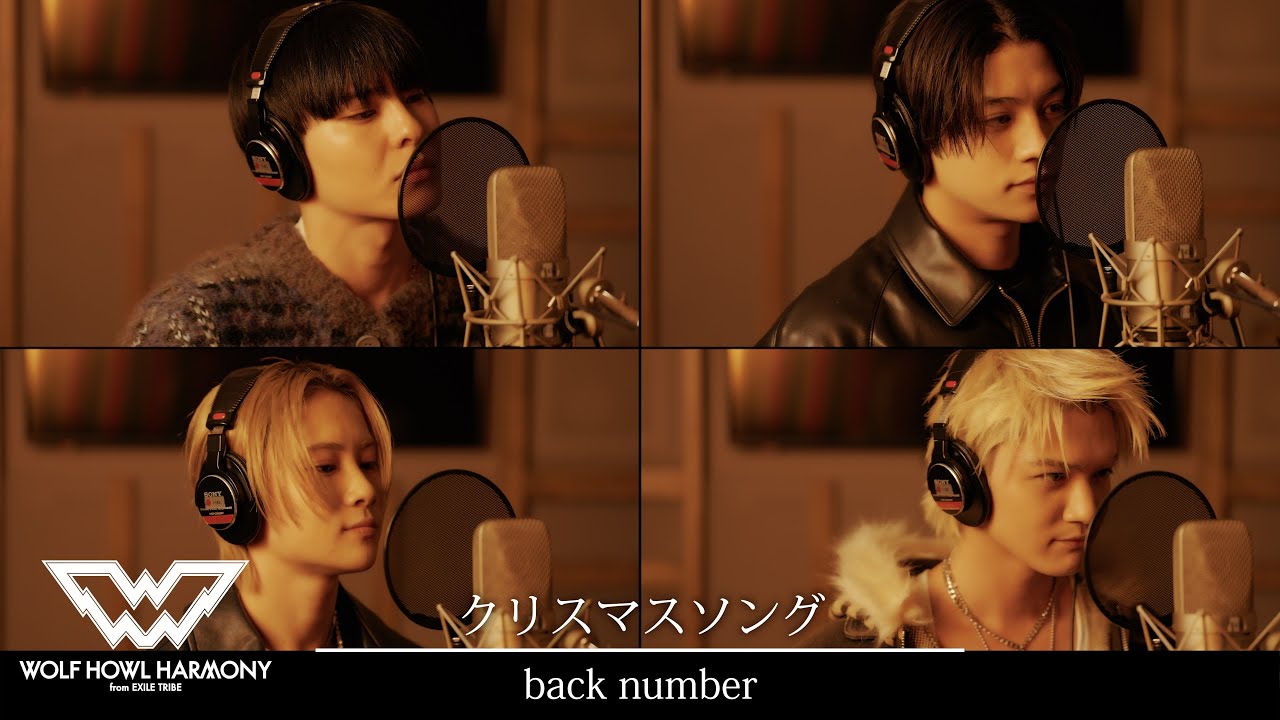 WOLF VOICE #17】back number / クリスマスソング Cover by WOLF HOWL