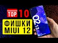 🔥 Фишки Xiaomi POCO X3 NFC НА MIUI 12 💥