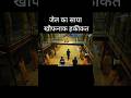 जेल का साया खौफनाक हकीकत #viewmore #movie #digitalcreator #facts #explained #movieclip #film #views