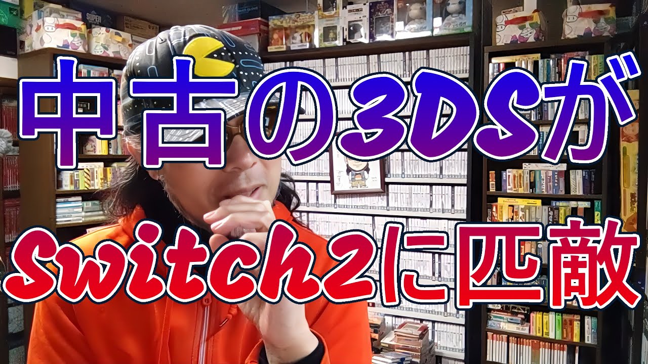 中古ニンテンドー3DS本体の価格がオンラインで急騰（直訳）など2つの記事を読みつつ遊びたければ早く買っておくべきだよねと思うなど。 