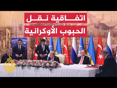 الأسبوع بإيجاز – توقيع اتفاقية تصدير الحبوب في إسطنبول