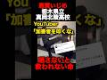 悪質いじめ真岡北陵高校加害者を叩くなネット民晒されないと救えない命もある#真岡北陵高校#いじめ #暴行事件#トイレ #栃木県立真岡北陵高等学校#柿岡るい#柿岡茉#shorts #short