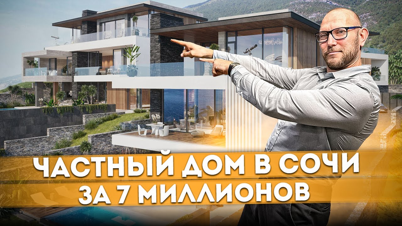 Сочи готовый дом бюджетно