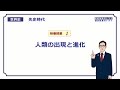 【世界史】 先史時代1 人類の出現と進化 (11分)