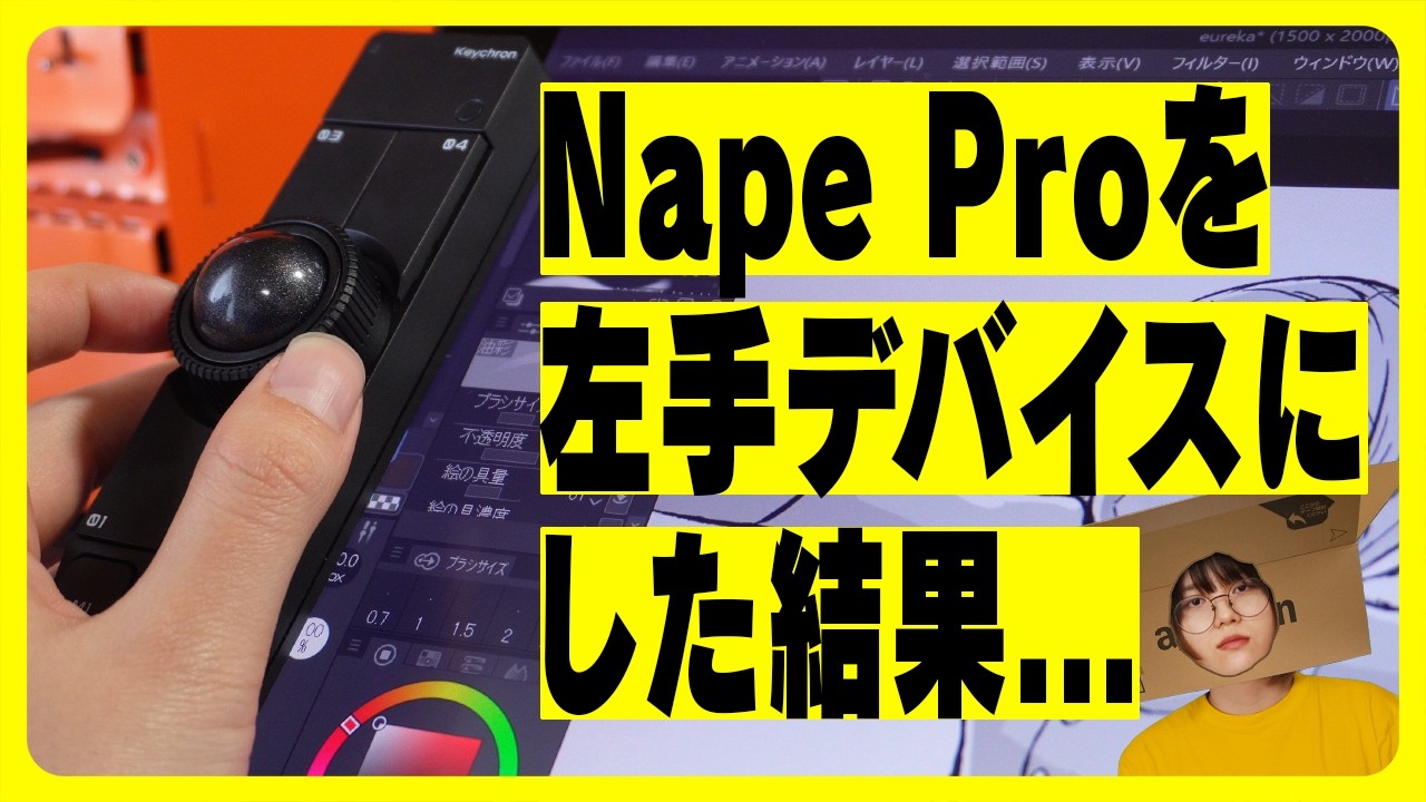 Keychron Nape Pro｜支援購入品の開封とマイカスタム設定紹介