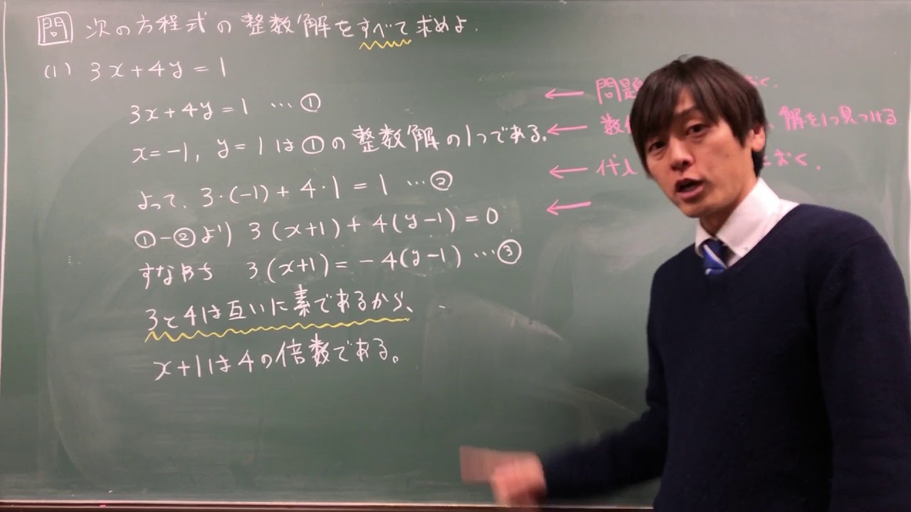 数学Ａ　No.29「1次不定方程式（すべての整数解）①」