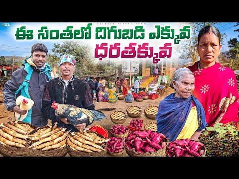 tribal market in g madugula || g madugula santha 