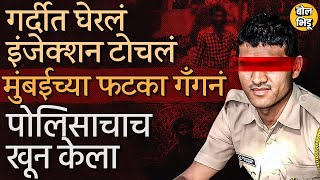 Mumbai Police चे कॉन्स्टेबल Vishal Pawar यांच्या मृत्यूचं कारण ठरलं एक इंजेक्शन, काय घडलं नेमकं ?