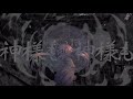 懺悔参り / 羽生まゐご - ﾀﾄ (cover)
