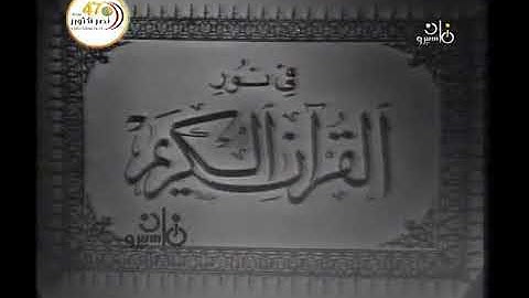من سورة الاحقاف - الشيخ ابو العينين شعيشع 💓