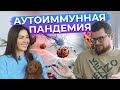 Что такое аутоиммунные заболевания? / Как развиваются псориаз, волчанка, витилиго?