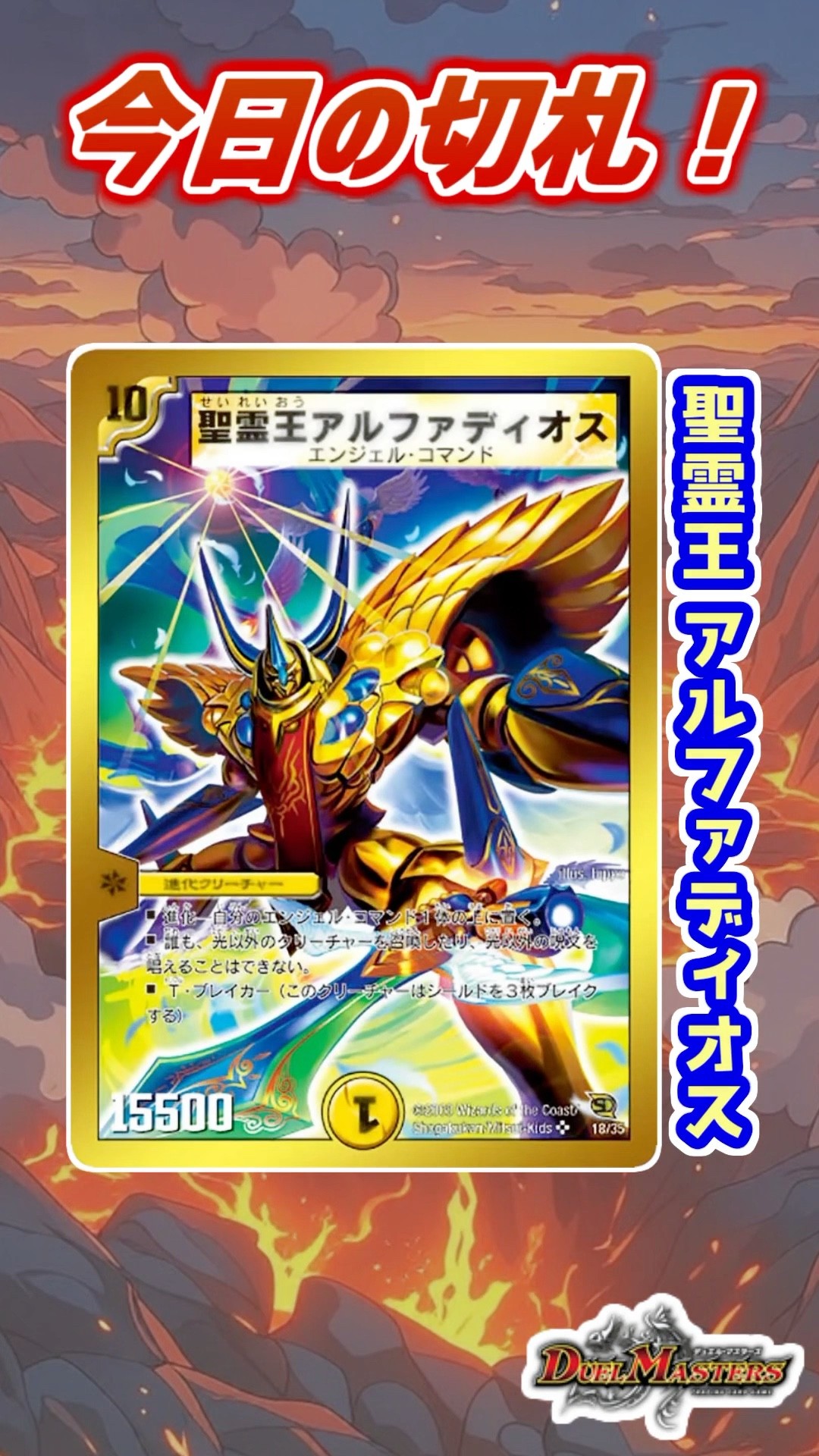 偽ダチ今日の切札】正義の象徴！ドリームクリーチャーとしても活躍中の