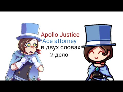 Video: Apollo Justice: Ess-advokat • Side 2