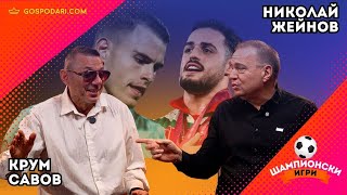 картинка: ГОНЗО СРЕЩУ ВУЦОВ. НАСАР НА КРЪСТОПЪТ.  ЛЮБИМЕЦЪТ ВЕЛАСКЕС.