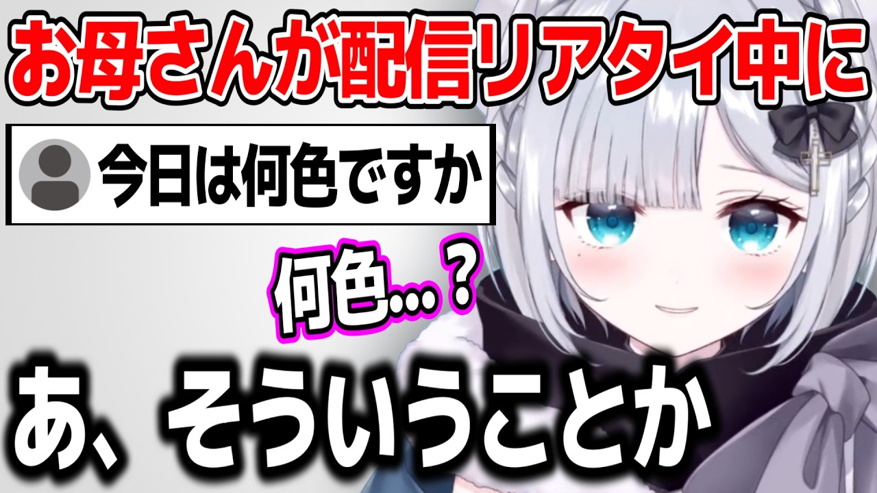 お母さんがリアタイ中の朝配信で色を聞かれてすべてを察する花芽すみれw【ぶいすぽ切り抜き】#ぶいすぽ #ぶいすぽ切り抜き #花芽すみれ