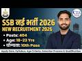 SSB नई भर्ती 2026 Out! 🔥 10th Pass Job | Posts 404 | Apply Date