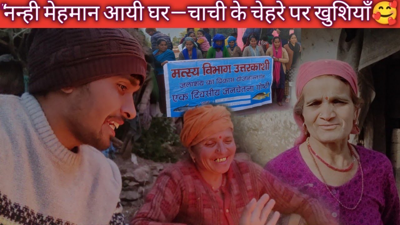 “नन्हा मेहमान आया घर — चाची के चेहरे पर खुशियाँ ही खुशियाँ 