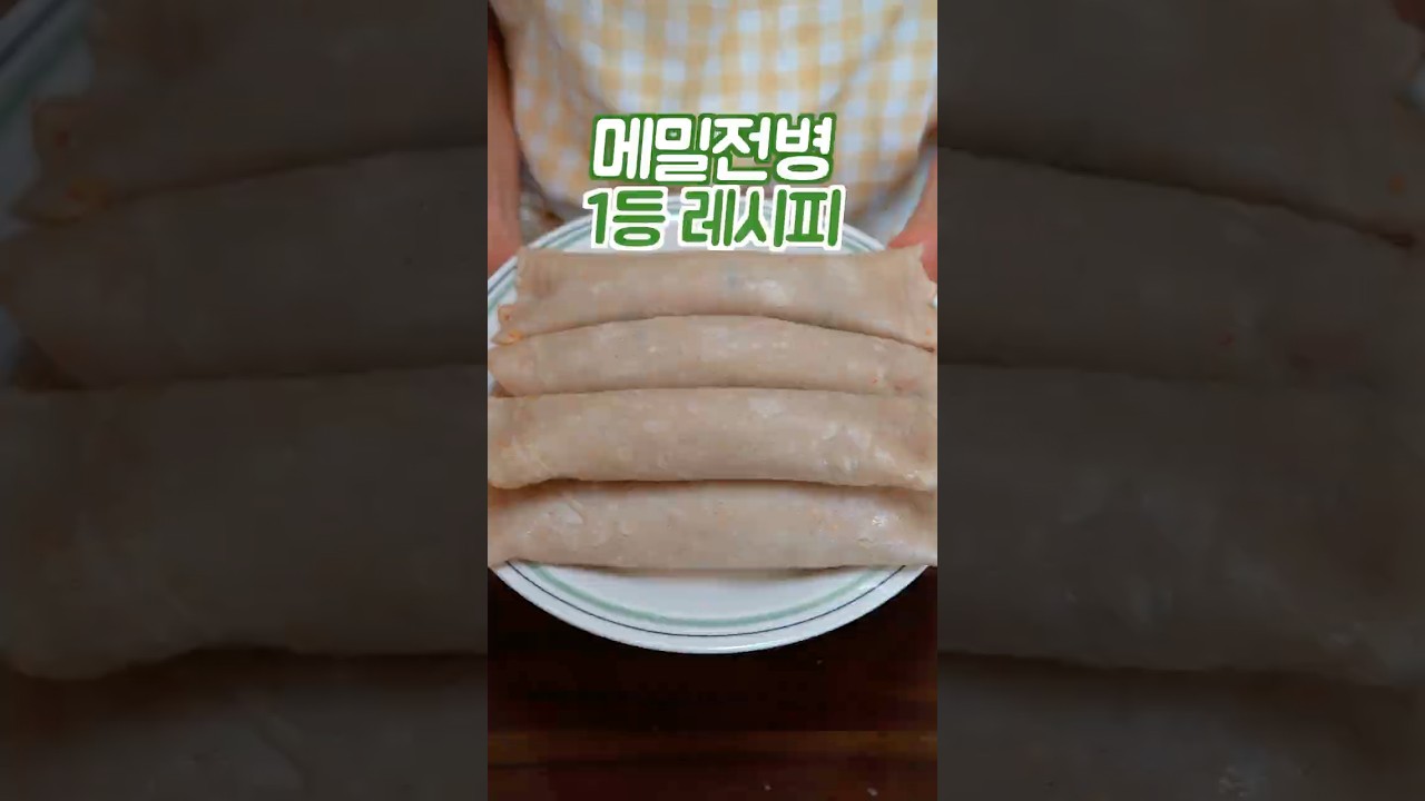 메밀전병 하기전에 꼭 보세요 이 방법은 쉽고 맛있습니다