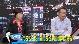少康戰情室_20150420_254_2(TVBS DMDD)