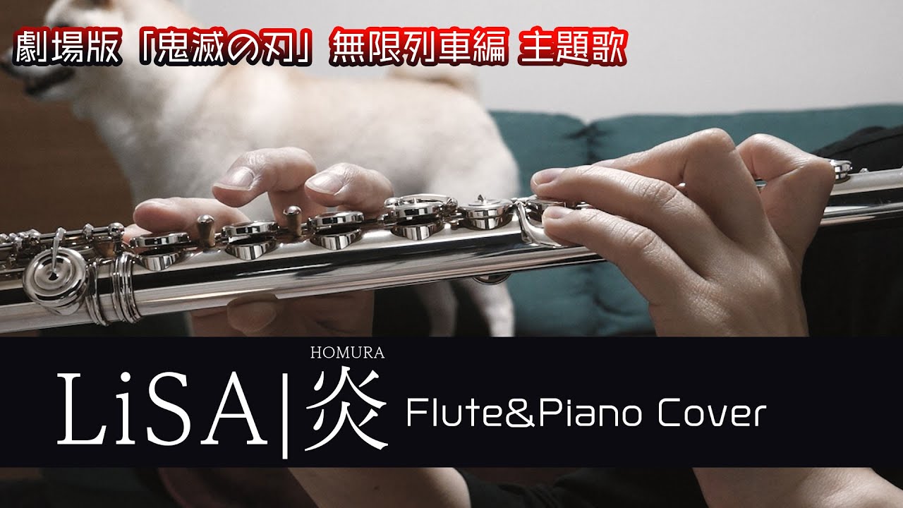 炎 Lisa フルート ピアノ伴奏譜 カラオケcd 本人の模範演奏cd付 商品詳細