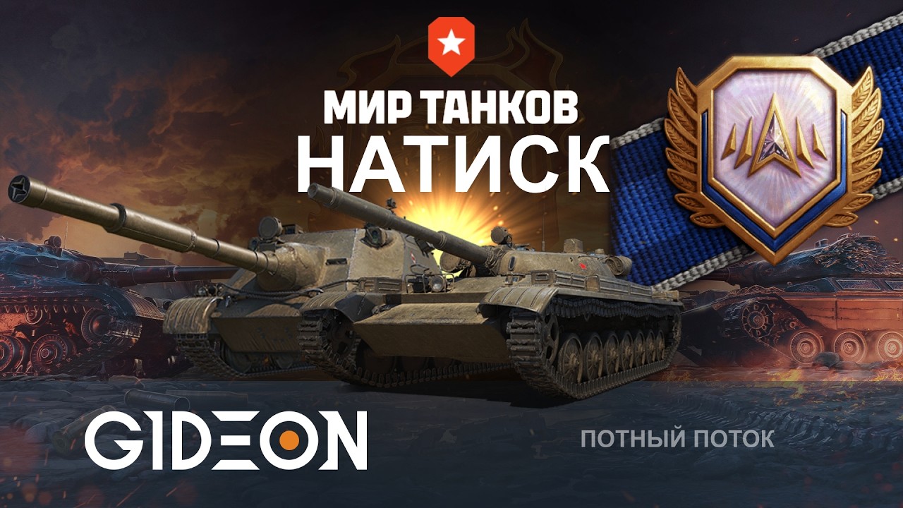 Стрим: НАТИСК НА ЛТ! ДЕЛАЕМ 4000+ СУММАРКИ И ДВИГАЕМСЯ К ЧЕМПИОНУ!