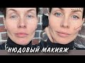 Анна Измайлова Нюдовый (натуральный) макияж за 5-10 минут