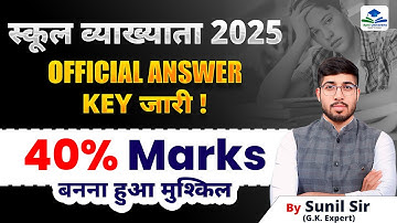 1ST GRADE GK OFFICIAL ANSWER KEY OUT | SCHOOL LECTURER PAPER 01 ANSWER KEY | 1ST GRADE GK 2025