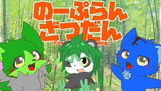 【Vtuber】ぬめゲコらいふ with 翠浜リプル〔のーぷらん雑談：#119〕