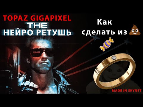 Ретушь в Нейросетях! Как увеличить разрешение?! Topaz Gigapixel + Stable + Photoshop