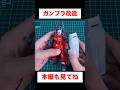 【ガンプラ改造】シールド付きガンキャノンにする方法！#ガンプラ初心者 #ガンプラ塗装 #gunpla