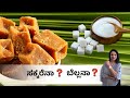 Daily Sweet Choice — ಸಕ್ಕರೆನಾ? 🤔 ಬೆಲ್ಲನಾ? 🤔 Watch before you choose! 🎯