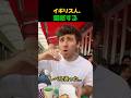イギリス人が日本マックを食べた結果…