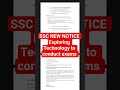 ssc new notice 2026 || ssc latest update #ssc #shorts #trending