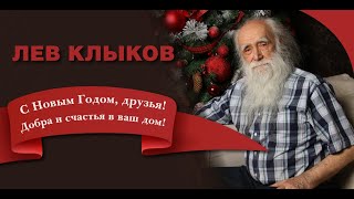 С наступающим Новым Годом, друзья! Добра и счастья в ваш дом!