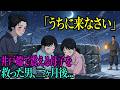 借金で土地を失う寸前の男→井戸端で震える母娘を救った結果... 一夜で運命が激変した「衝撃の理由」｜民話｜江戸時代｜マンガ｜昔話｜