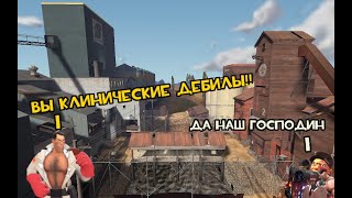 Вы клинические дебилы!!1(кошмарим казуал)