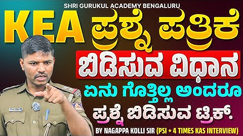 "KEA Question Solve ಮಾಡೋ Easy Trick🔥 | Without Preparation KEA Exam ನಲ್ಲೂ Pass ಆಗೋದು ಹೇಗೆ? |