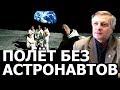 Когда о лунной афере объявят официальные СМИ. Валерий Пякин.