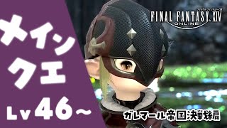 【FF14】決戦！帝国！！！【にじさんじ/安土桃】