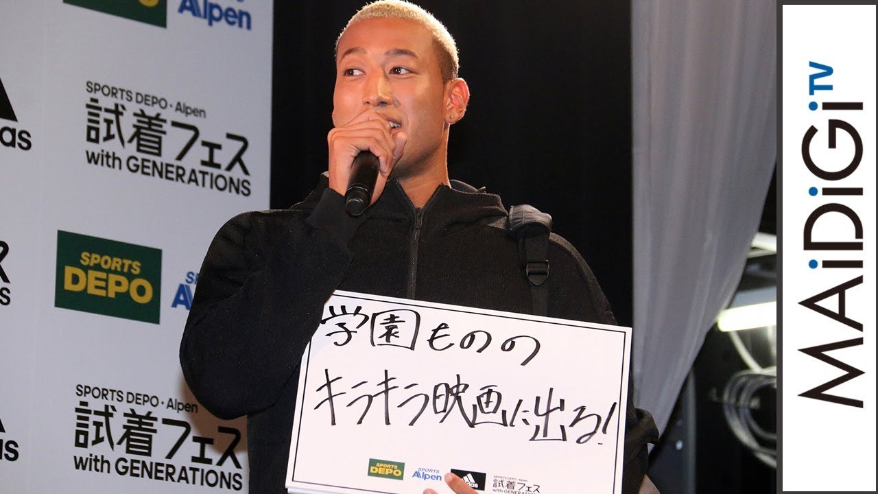 GENERATIONS関口メンディー、学園ものキラキラ映画に出たい！　生徒役「全然イケる」と自信