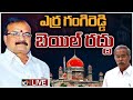 Telangana High Court revokes Erra Gangi Reddy's bail in YS Viveka's murder case