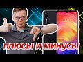 Xiaomi Redmi Note 7: честные плюсы и минусы, камера, впечатления