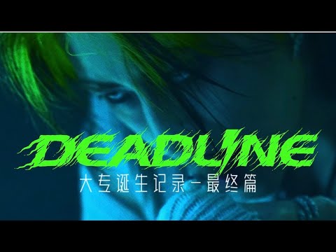 《Final Chapter Of Deadline》