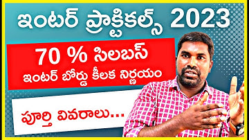 TS Inter Practicals for General and Vocational 2023 Latest Update,70% Syllabus for Practical Exams