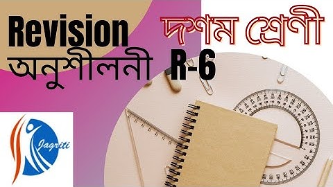 Class 10 Revision R-6 Maths Question No 6 Assamese Medium