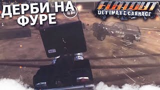 ДЕРБИ НА ГРУЗОВИКЕ! ПОЛНОЕ РАЗРУШЕНИЕ! (ПРОХОЖДЕНИЕ FLATOUT: ULTIMATE CARNAGE #11)