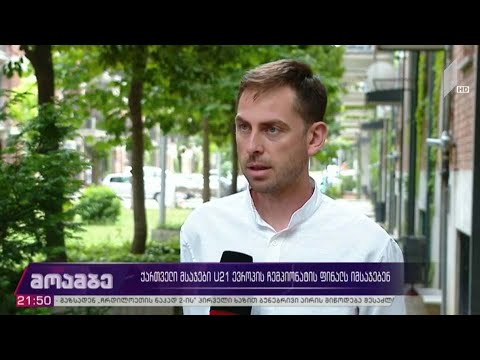 ქართველი მსაჯები U21 ევროპის ჩემპიონატის ფინალს იმსაჯებენ