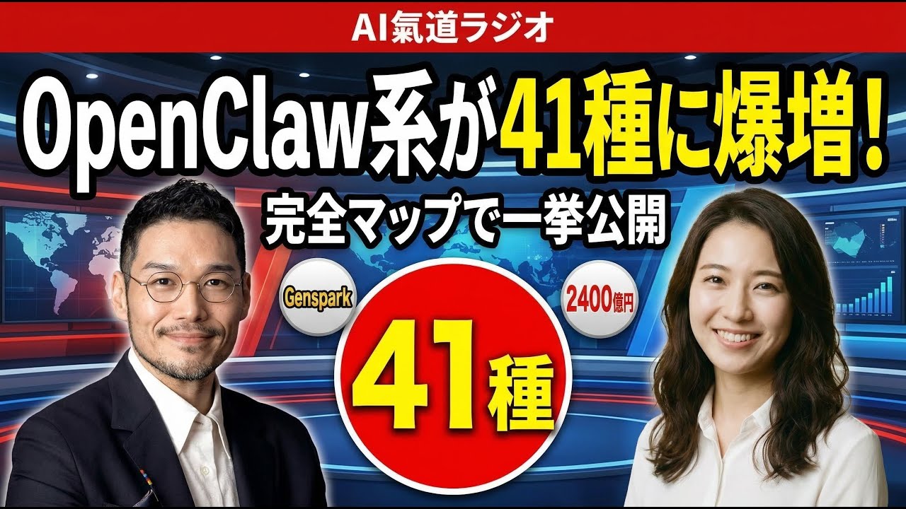 OpenClaw系41種、結局どれがいい？仕事で選ぶAIエージェント｜AI氣道