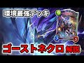 【環境最強デッキ】4分で分かるゴーストネクロマンサー基礎解説【シャドバ/Shadowverse/ミスタルシアの英雄】