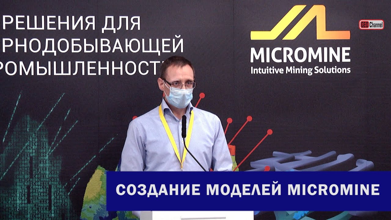 Опыт создания моделей MICROMINE с малыми размерами материнского блока. Севрюгин А.Н., 
